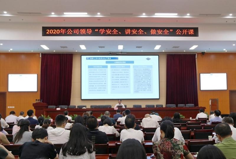 公司舉辦“學(xué)安全、講安全、做安全”公開課